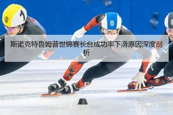 si-nuo-ke-te-lu-mu-pu-shi-jin-sai-zhang-tai-cheng-gong-lv-xia-hua-yuan-yin-shen-du-pou-xi-1-716.jpg