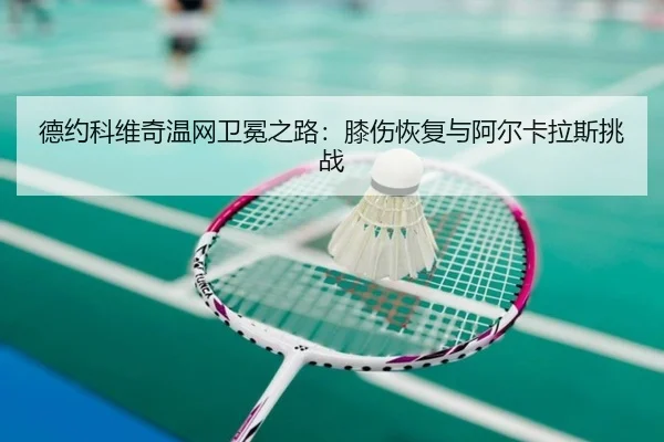 de-yue-ke-wei-qi-wen-wang-wei-mian-zhi-lu-xi-shang-hui-fu-yu-a-er-ka-la-si-tiao-zhan-2-529.jpg