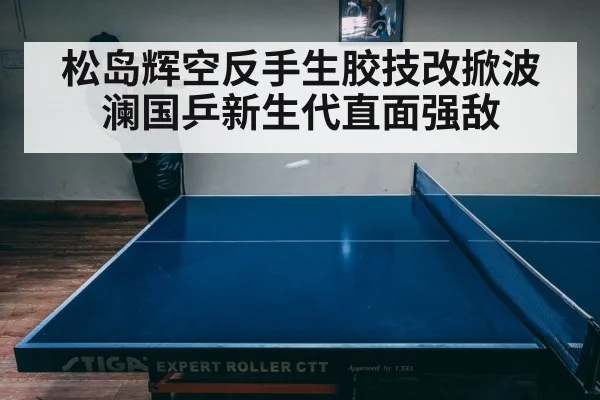 intense table tennis match