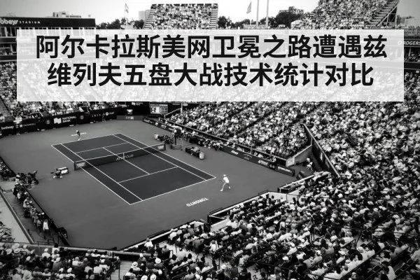tennis match rally